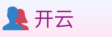 开云